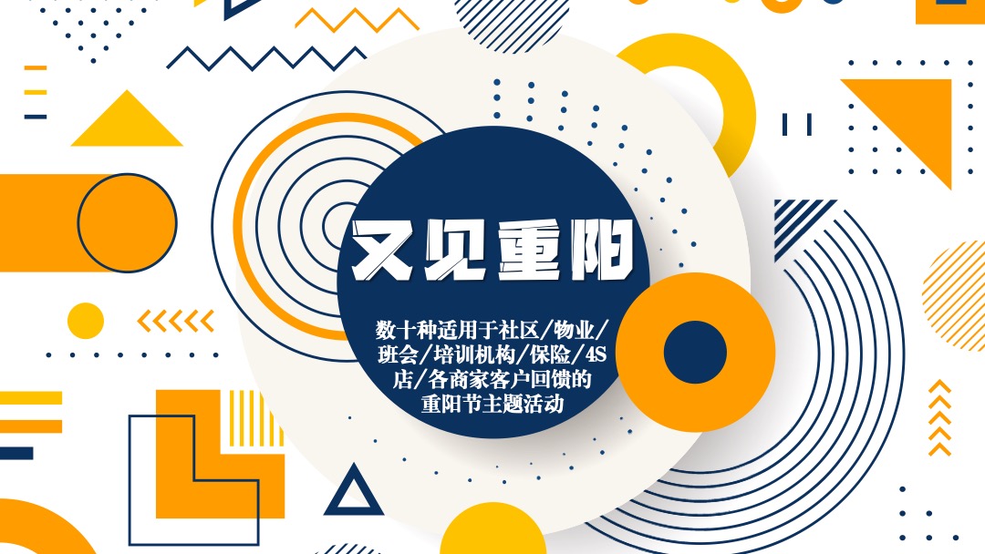 地产项目社区重阳节亲子系列（又见重阳主题）活动策划方案