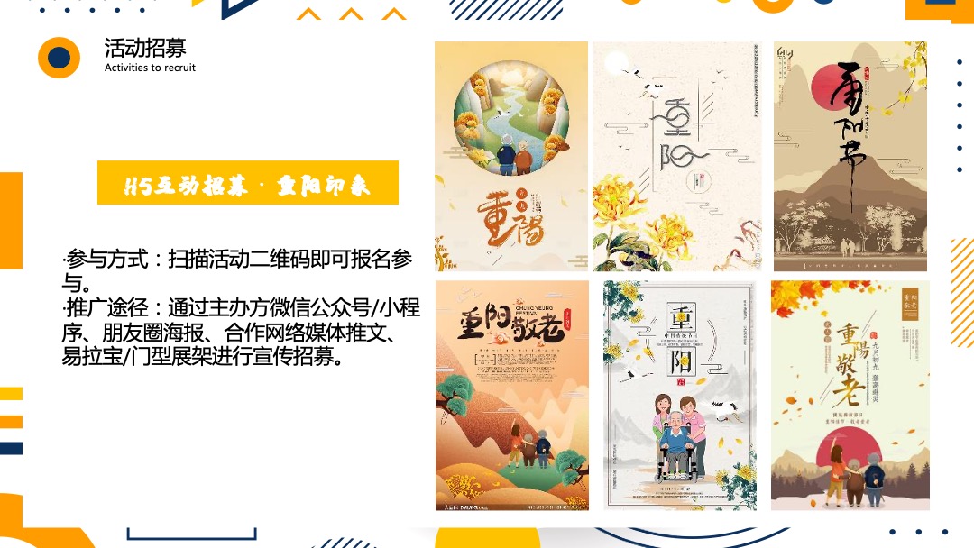 地产项目社区重阳节亲子系列（又见重阳主题）活动策划方案