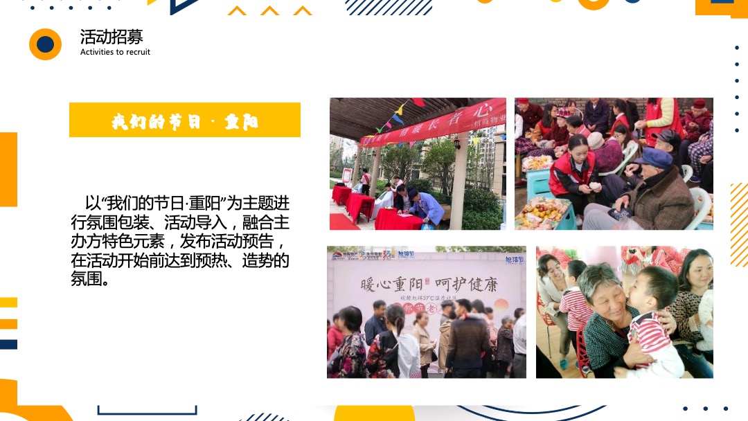 地产项目社区重阳节亲子系列（又见重阳主题）活动策划方案