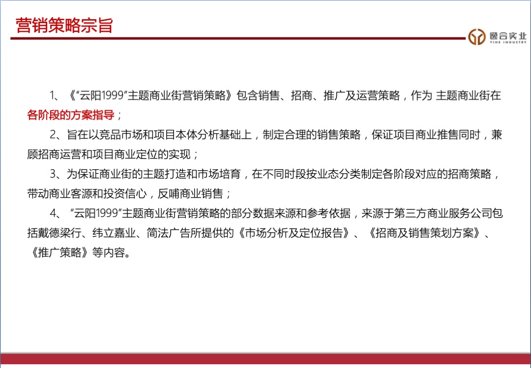云阳主题商业街营销策略案
