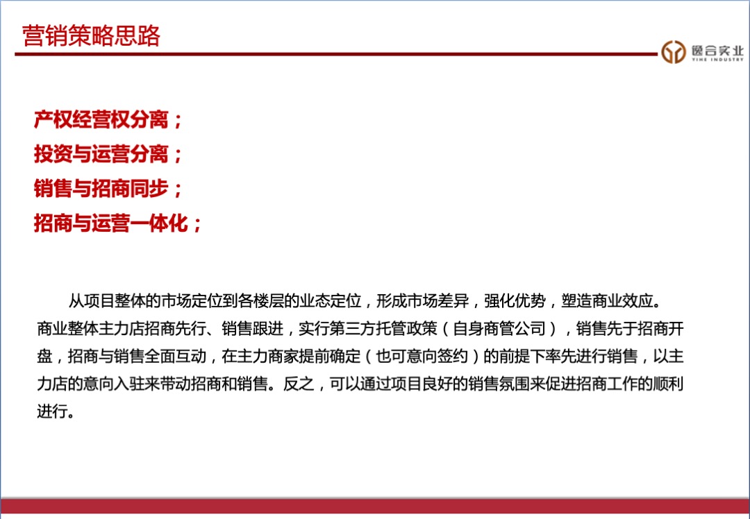 云阳主题商业街营销策略案