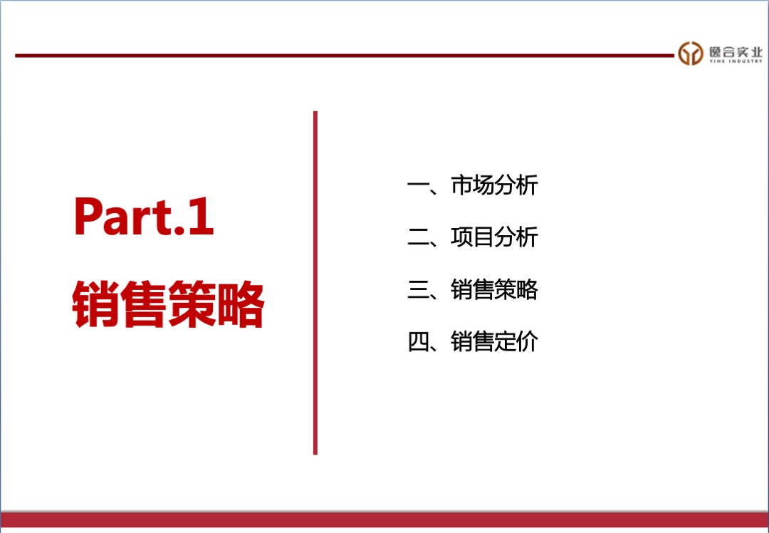 云阳主题商业街营销策略案