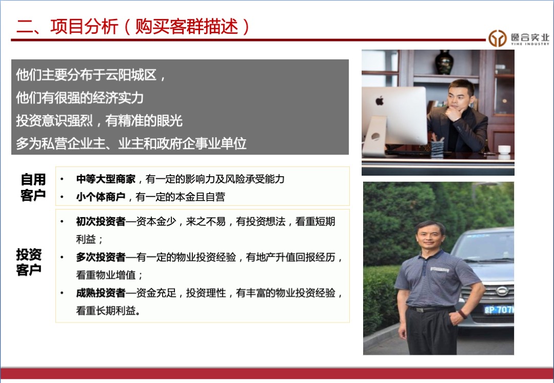 云阳主题商业街营销策略案