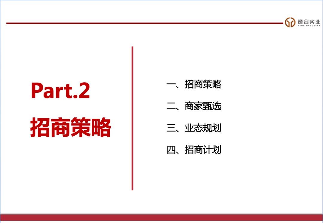 云阳主题商业街营销策略案