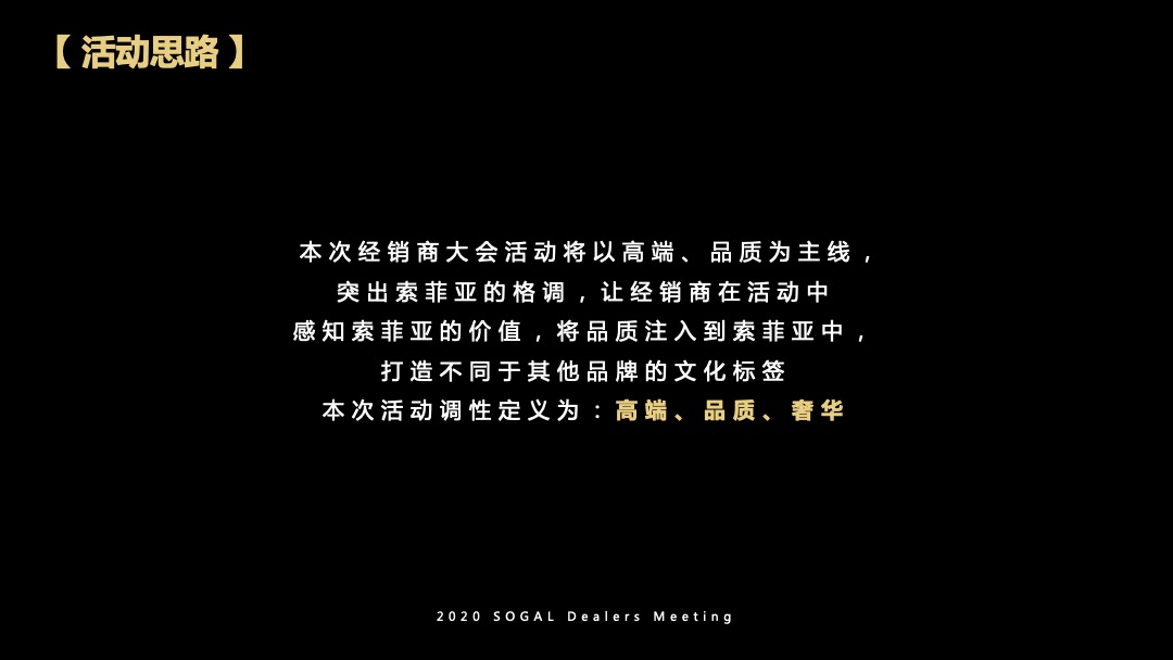 高端家居家具经销商大会（领势未来主题）活动策划方案