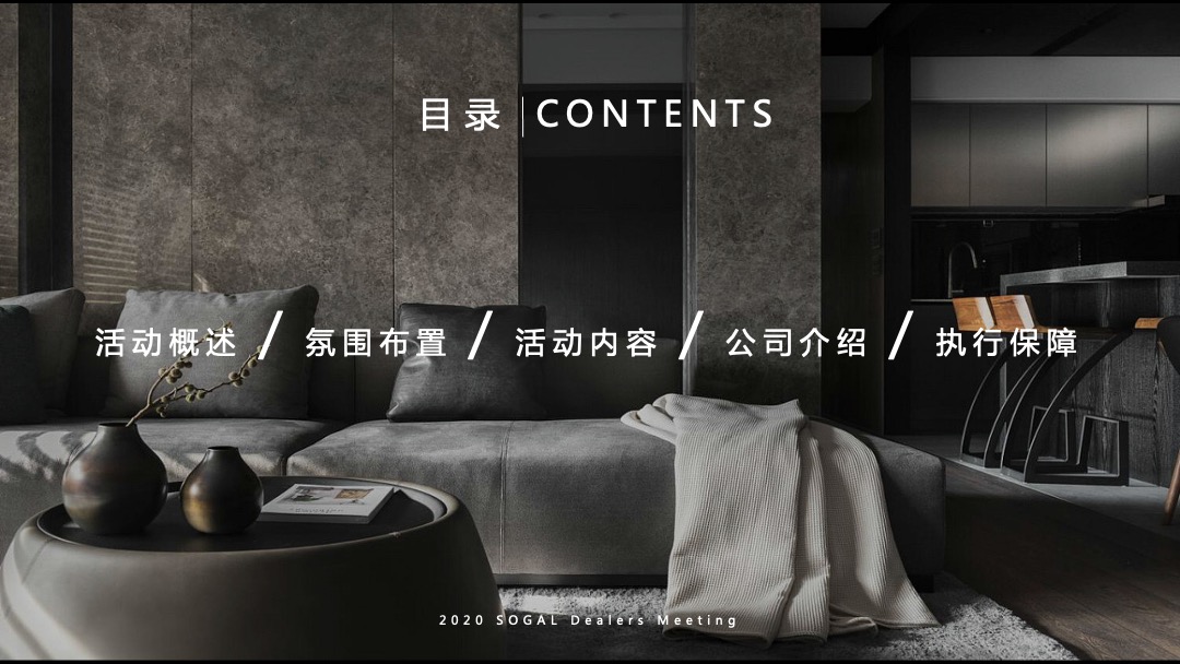 高端家居家具经销商大会（领势未来主题）活动策划方案