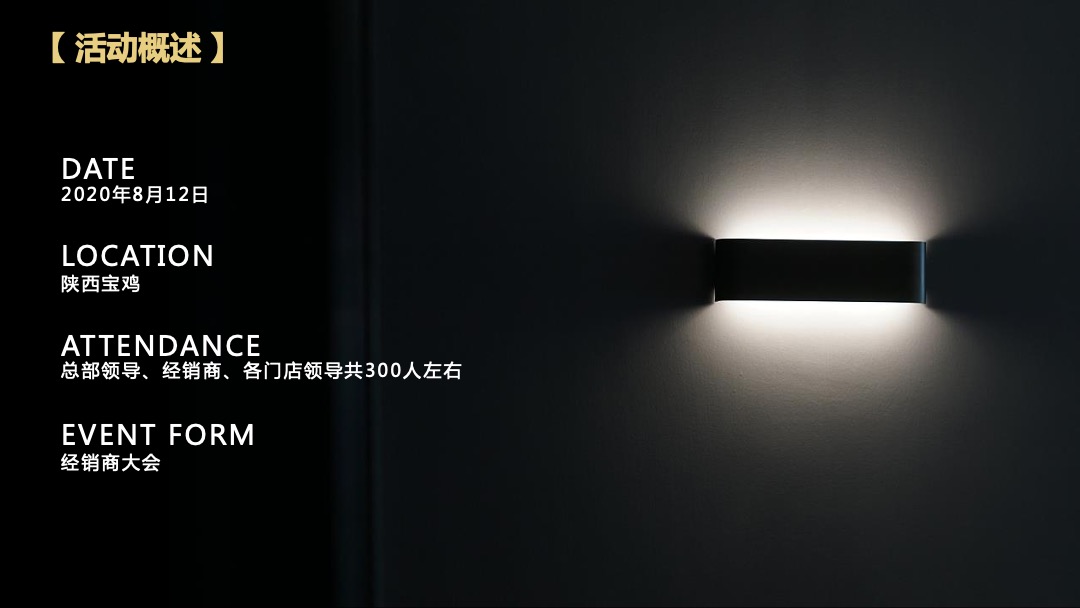 高端家居家具经销商大会（领势未来主题）活动策划方案