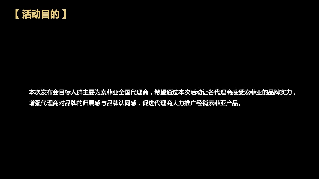高端家居家具经销商大会（领势未来主题）活动策划方案