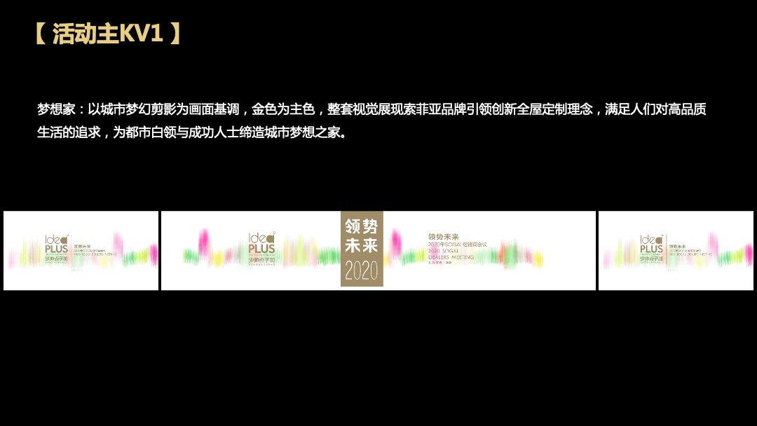 高端家居家具经销商大会（领势未来主题）活动策划方案