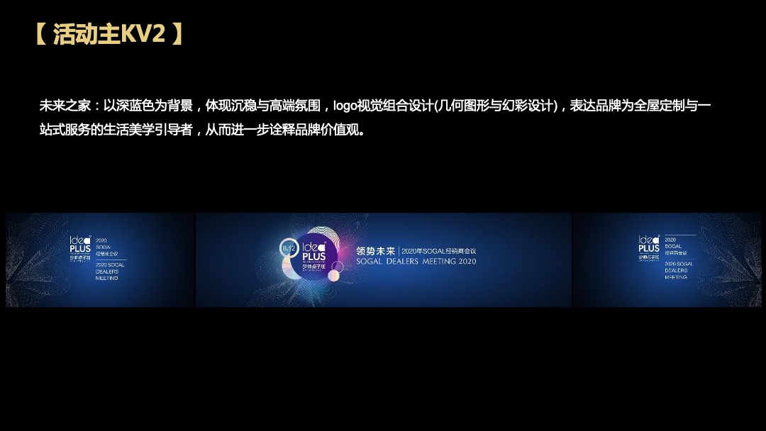 高端家居家具经销商大会（领势未来主题）活动策划方案