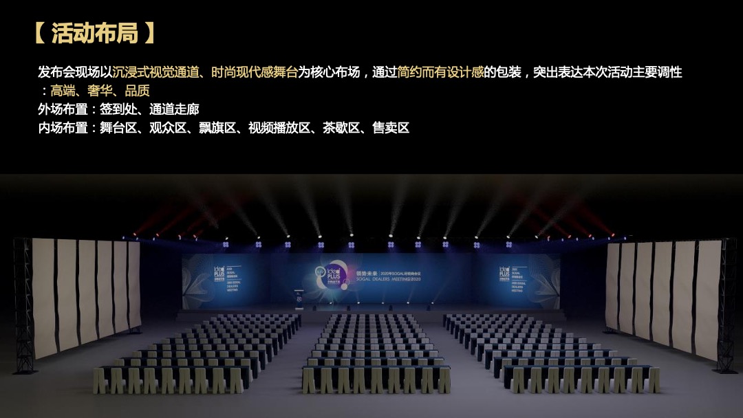 高端家居家具经销商大会（领势未来主题）活动策划方案