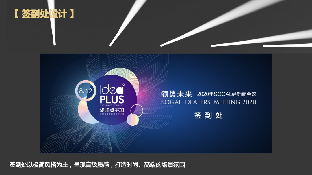 高端家居家具经销商大会（领势未来主题）活动策划方案