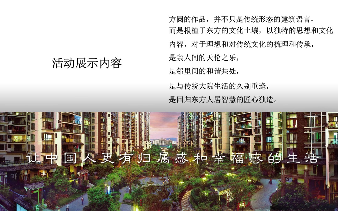 新项目品牌暨开盘活动标准化方案