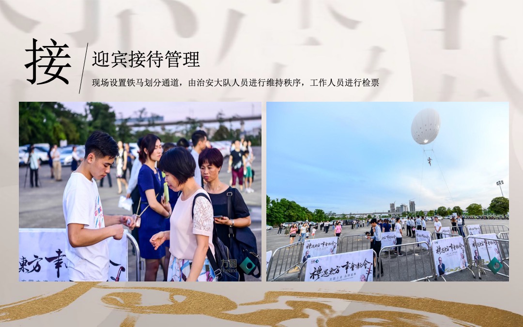 新项目品牌暨开盘活动标准化方案