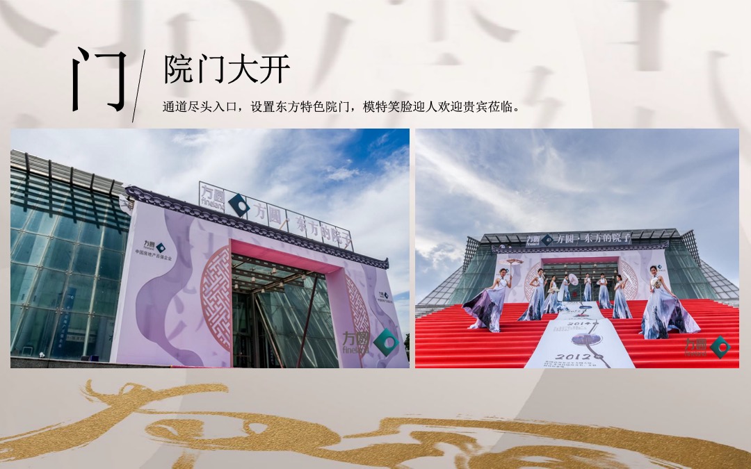 新项目品牌暨开盘活动标准化方案