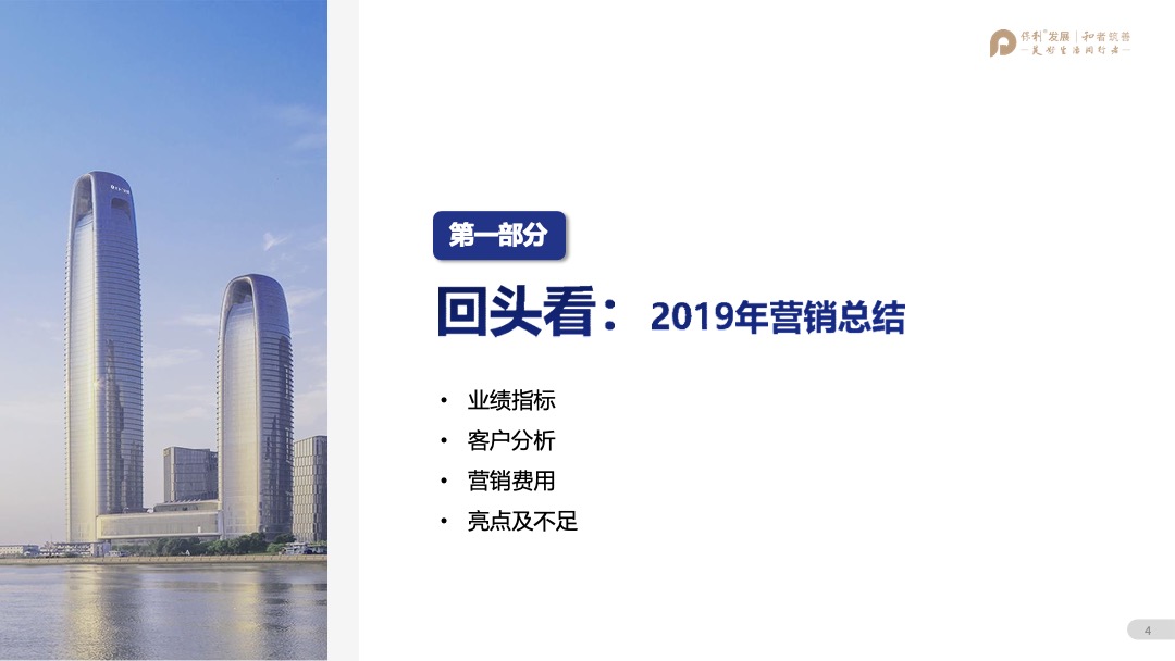 保利林语溪年度营销方案