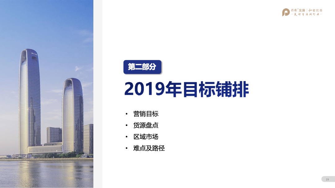 保利林语溪年度营销方案