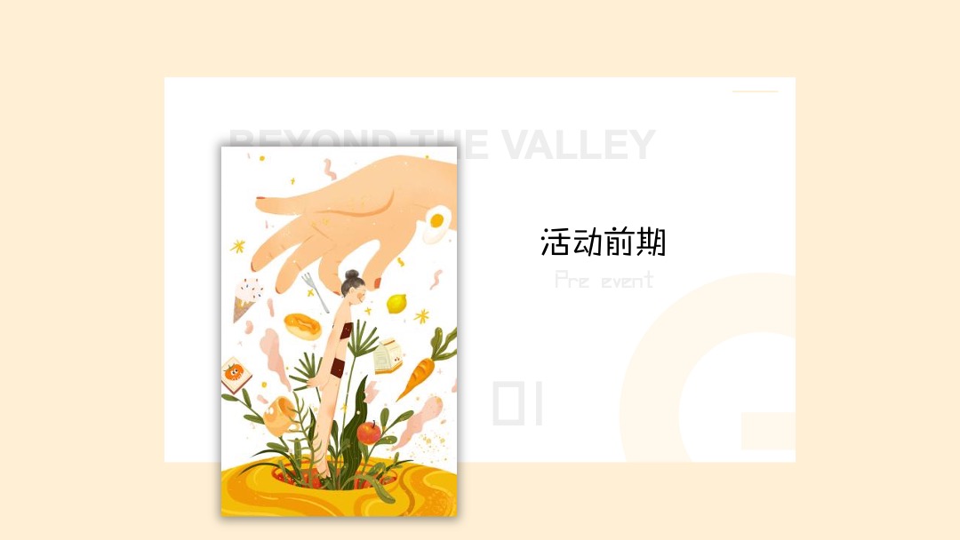 地产9-10月暖场（潮玩视界成长探秘主题）活动策划方案