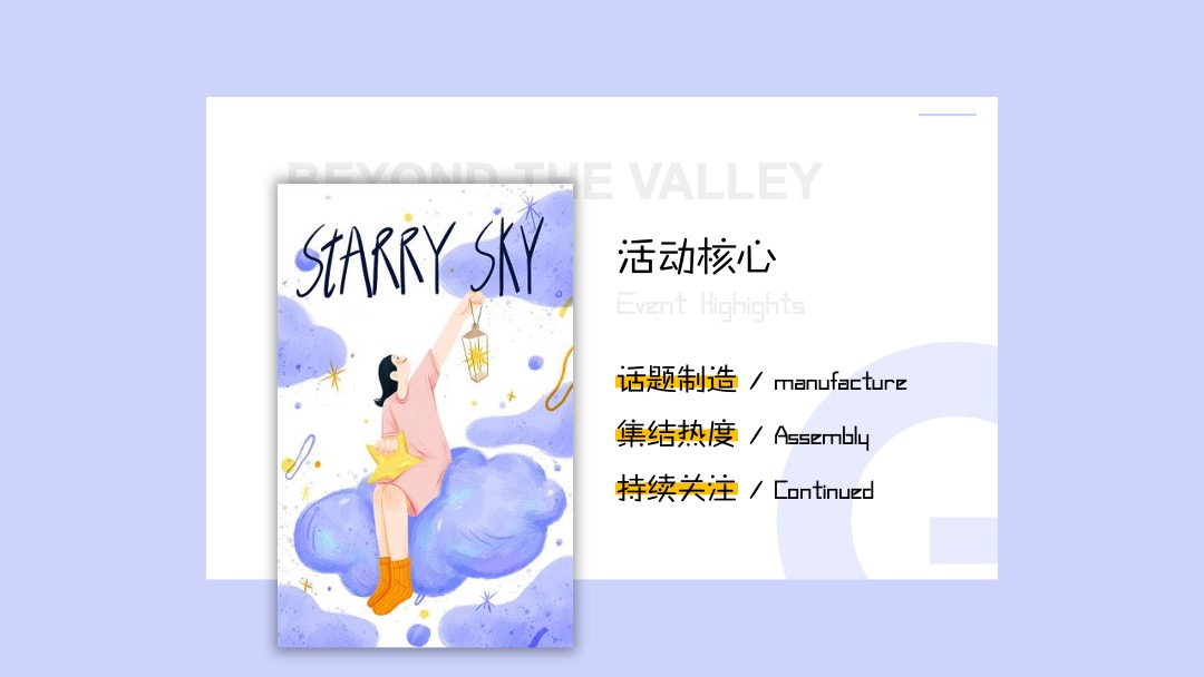 地产9-10月暖场（潮玩视界成长探秘主题）活动策划方案