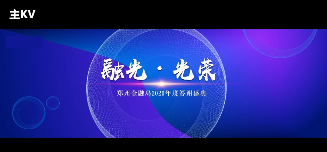 地产公司年度答谢盛典暨中国红主题年会策划方案