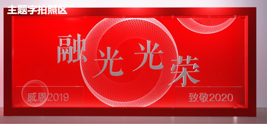 地产公司年度答谢盛典暨中国红主题年会策划方案