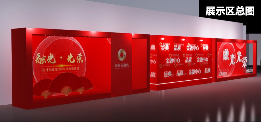 地产公司年度答谢盛典暨中国红主题年会策划方案