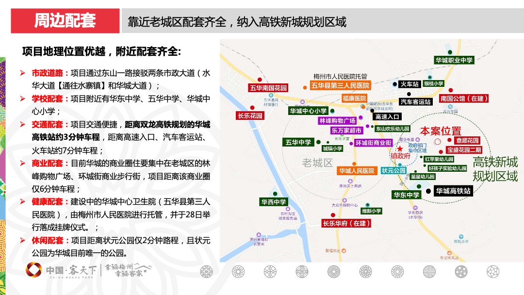 东莞梅州客天下和府营销拓盘报告