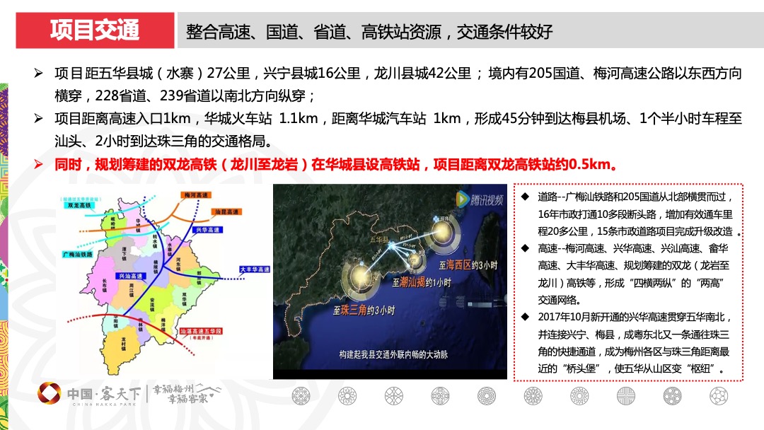 东莞梅州客天下和府营销拓盘报告