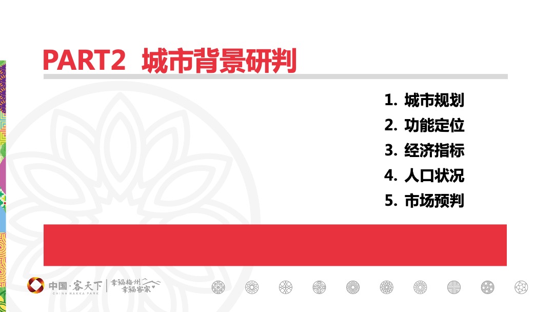 东莞梅州客天下和府营销拓盘报告