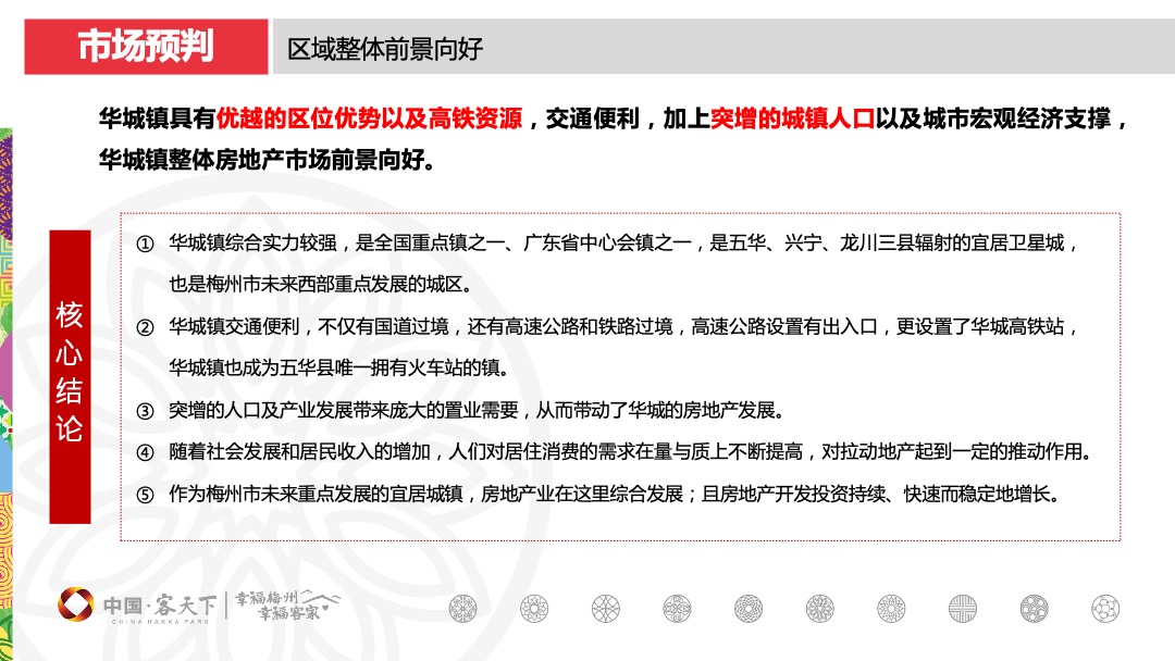 东莞梅州客天下和府营销拓盘报告