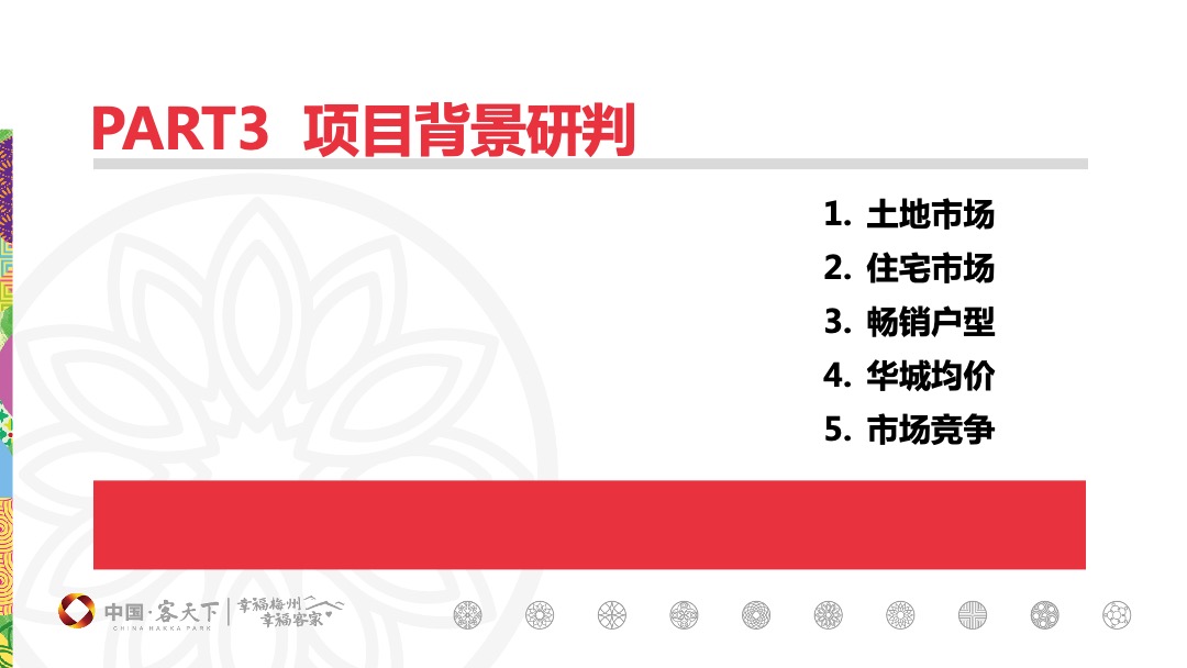 东莞梅州客天下和府营销拓盘报告