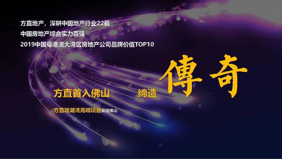 方直珑湖湾营销拓盘方案