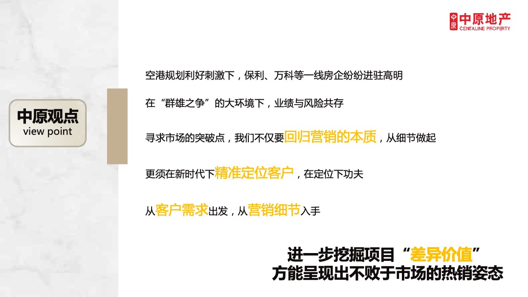 方直珑湖湾营销拓盘方案