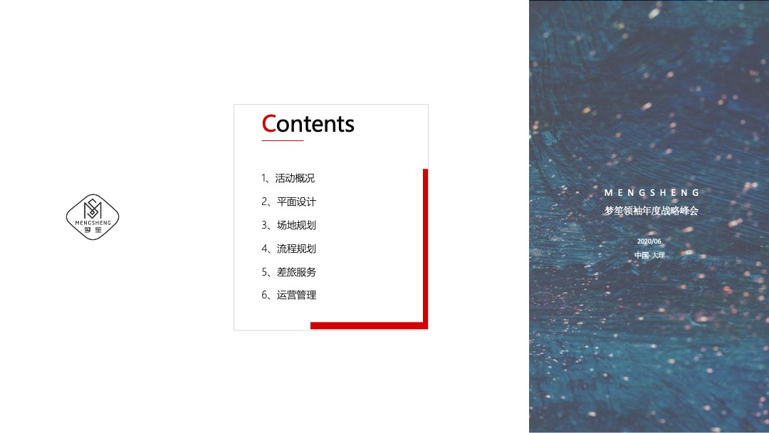 微商品牌领袖年度战略峰会（至臻传奇 耀世启航主题）活动策划方案