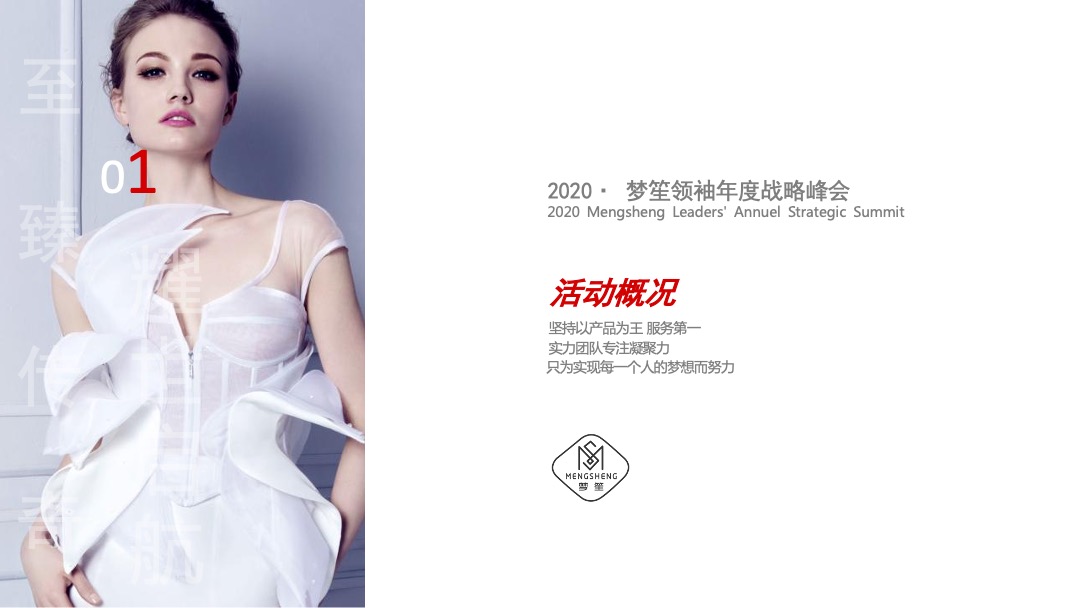 微商品牌领袖年度战略峰会（至臻传奇 耀世启航主题）活动策划方案