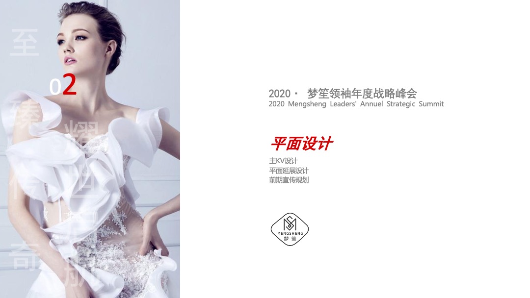 微商品牌领袖年度战略峰会（至臻传奇 耀世启航主题）活动策划方案