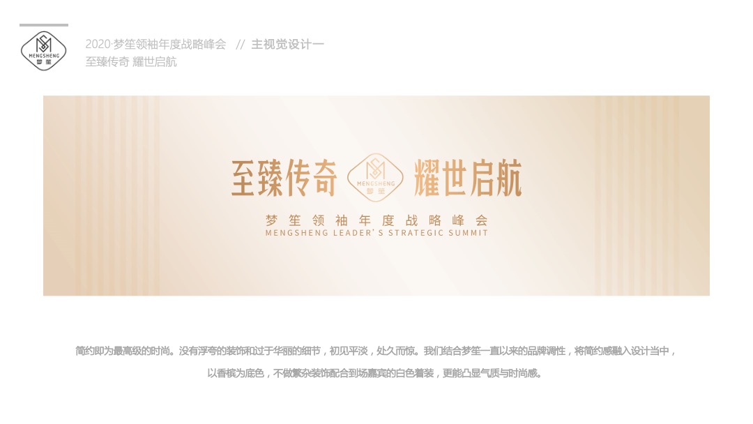 微商品牌领袖年度战略峰会（至臻传奇 耀世启航主题）活动策划方案