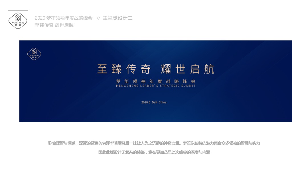 微商品牌领袖年度战略峰会（至臻传奇 耀世启航主题）活动策划方案