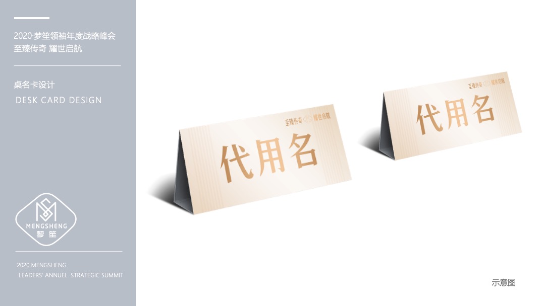 微商品牌领袖年度战略峰会（至臻传奇 耀世启航主题）活动策划方案