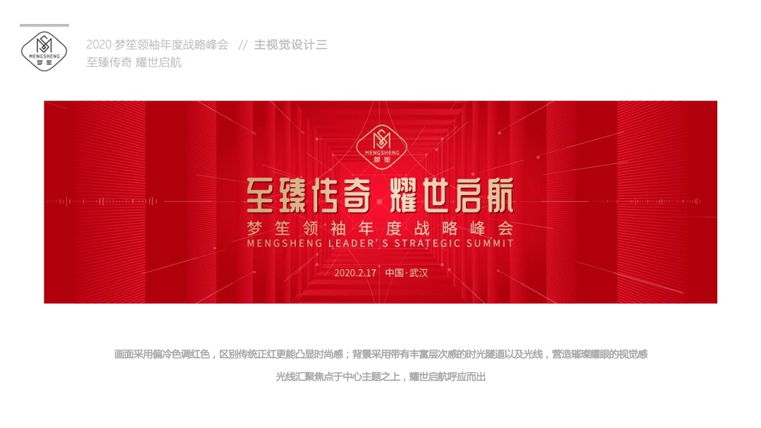 微商品牌领袖年度战略峰会（至臻传奇 耀世启航主题）活动策划方案