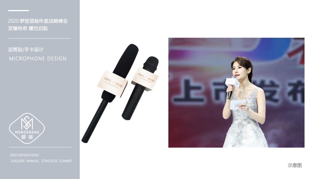 微商品牌领袖年度战略峰会（至臻传奇 耀世启航主题）活动策划方案
