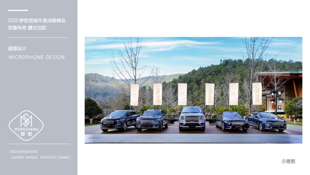 微商品牌领袖年度战略峰会（至臻传奇 耀世启航主题）活动策划方案