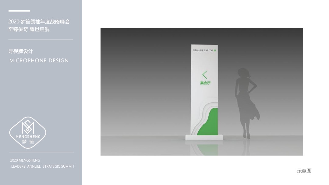 微商品牌领袖年度战略峰会（至臻传奇 耀世启航主题）活动策划方案