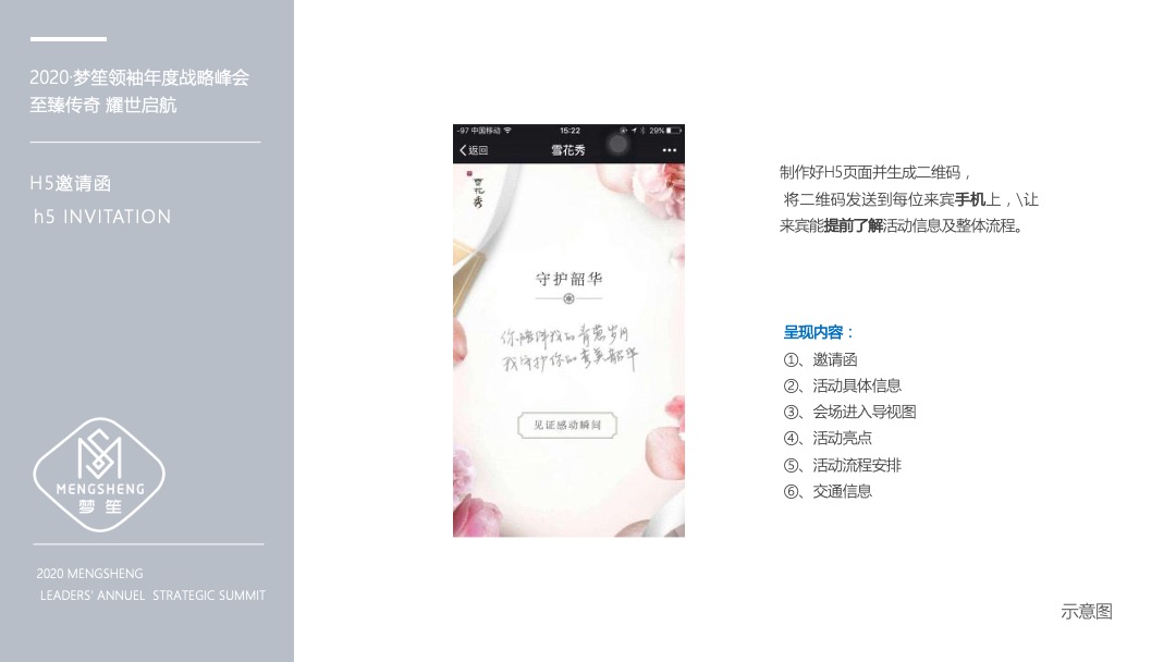 微商品牌领袖年度战略峰会（至臻传奇 耀世启航主题）活动策划方案