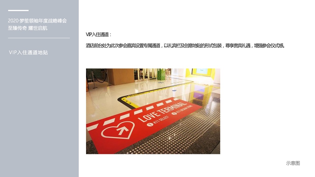 微商品牌领袖年度战略峰会（至臻传奇 耀世启航主题）活动策划方案