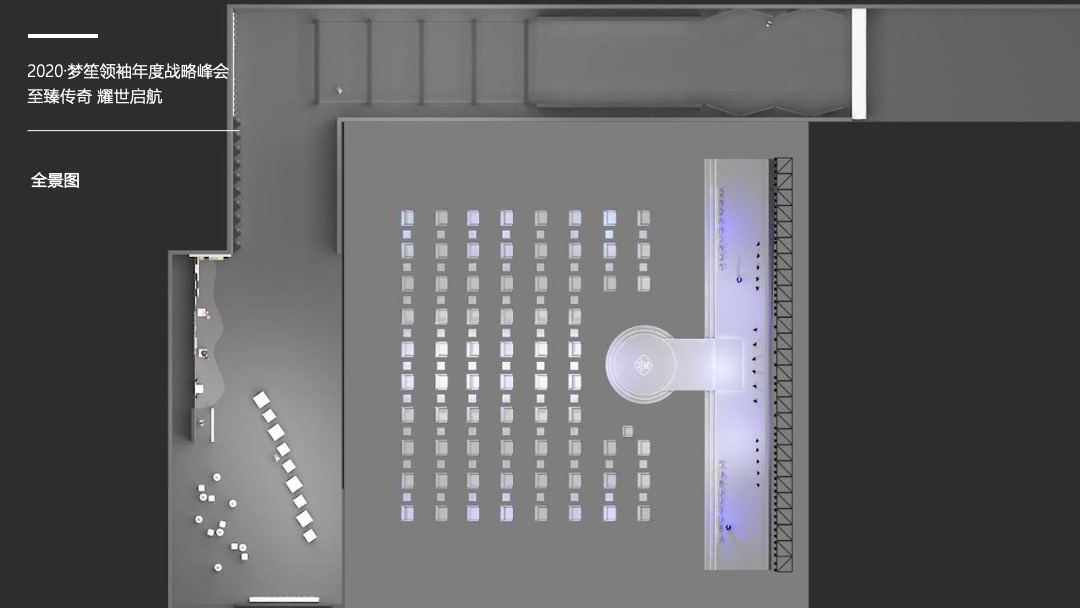 微商品牌领袖年度战略峰会（至臻传奇 耀世启航主题）活动策划方案