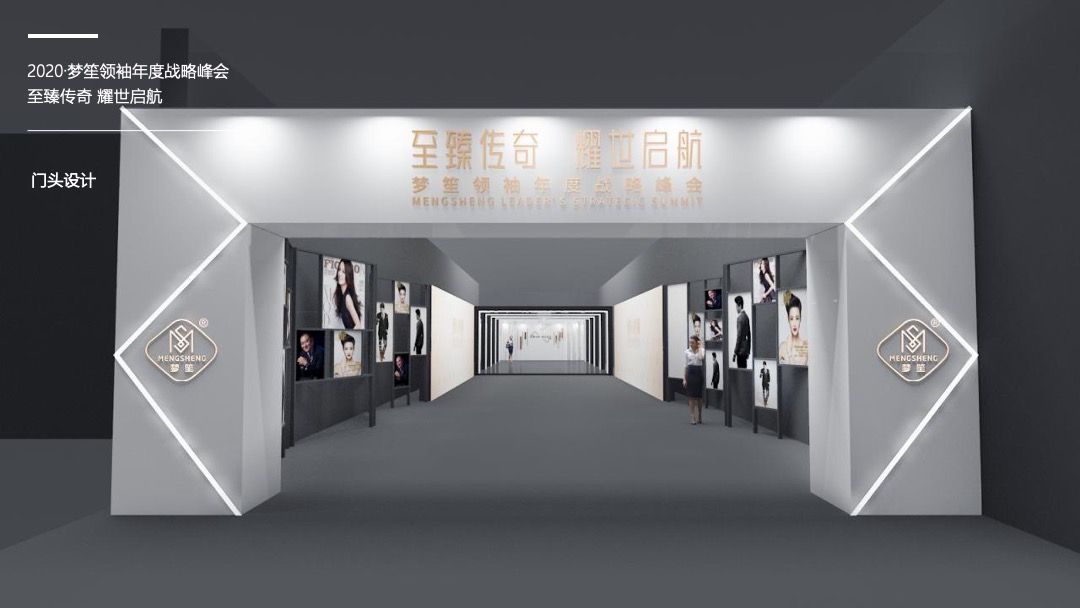 微商品牌领袖年度战略峰会（至臻传奇 耀世启航主题）活动策划方案