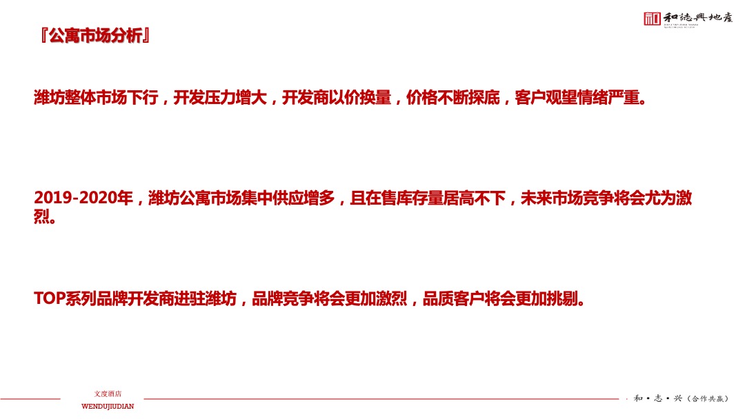 文度酒店项目年度营销方案