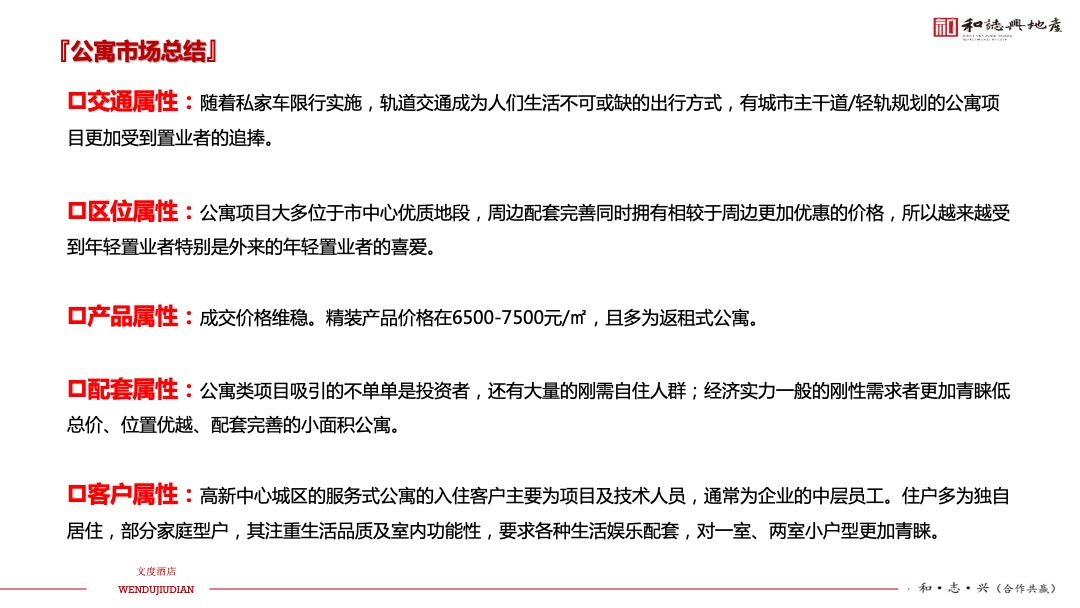 文度酒店项目年度营销方案