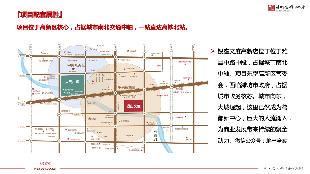 文度酒店项目年度营销方案